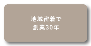 選ばれる理由6
