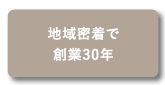 選ばれる理由6