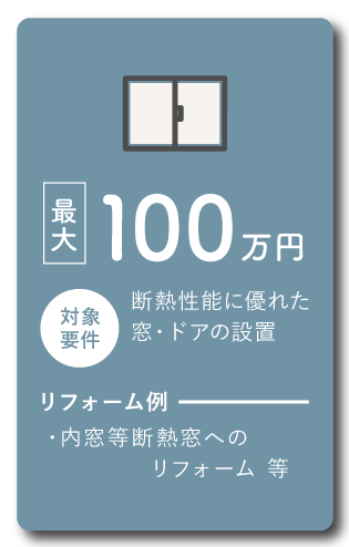 先進的窓リノベ2026事業