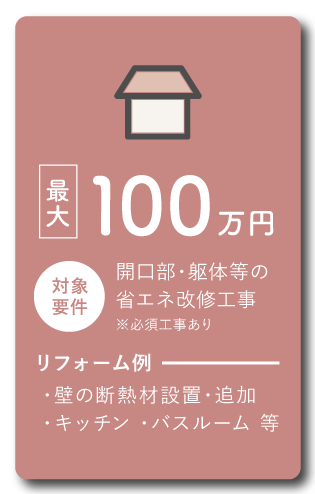みらいエコ住宅2026事業