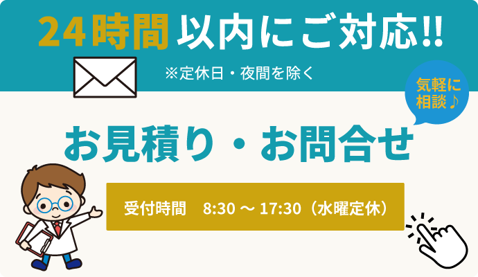 お問い合わせ