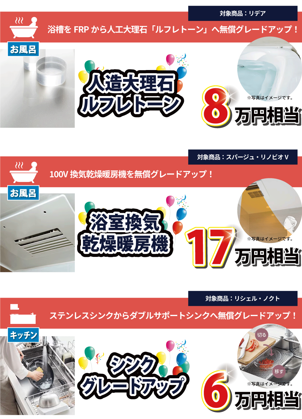 LIXILオプションプレゼント