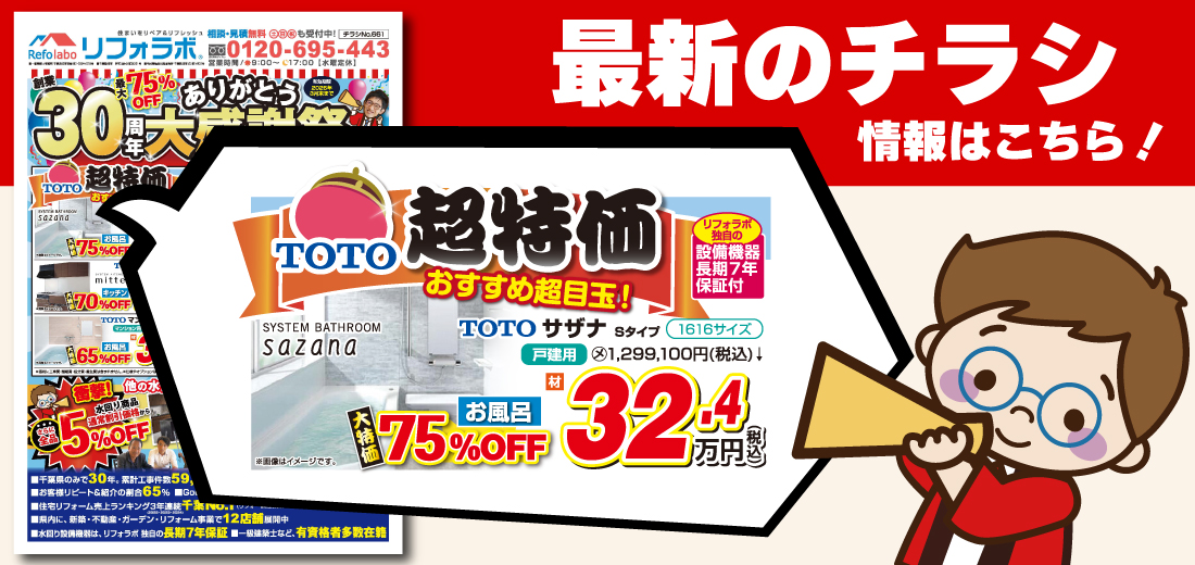 最新のチラシ情報