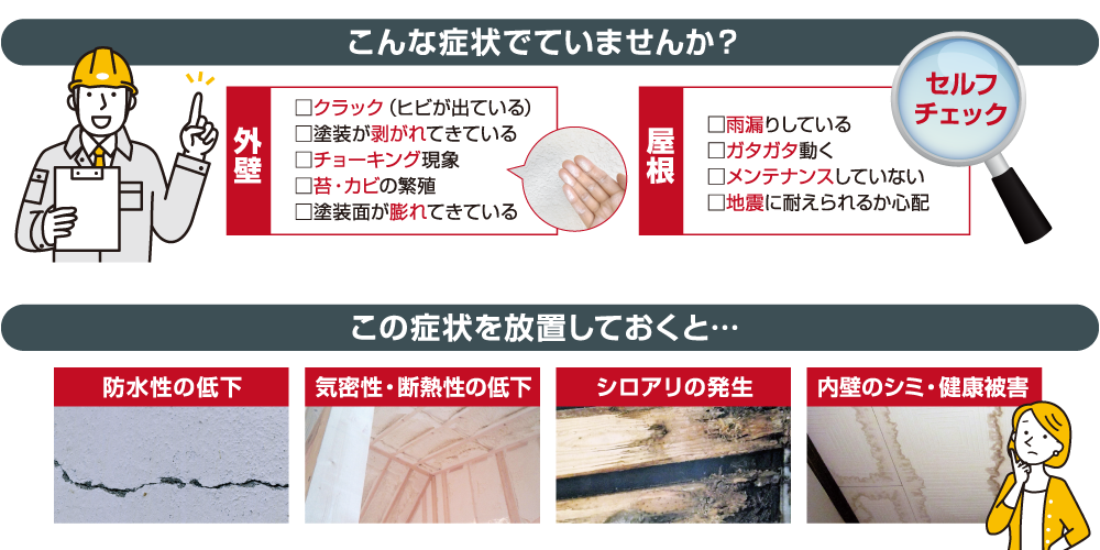 外装にこんな症状出ていませんか？