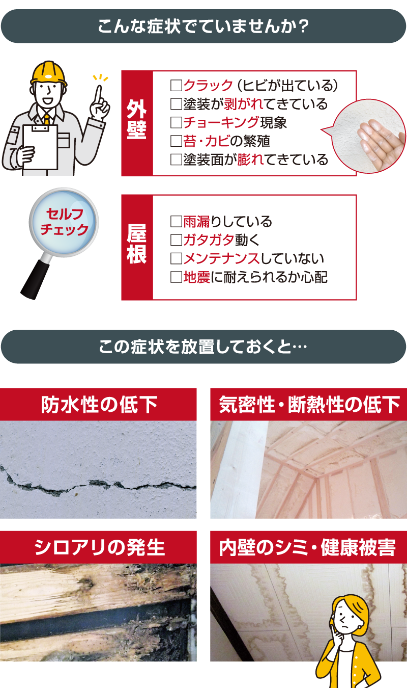 外装にこんな症状出ていませんか？