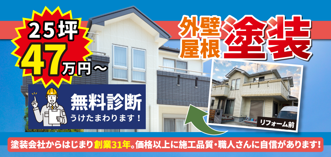 千葉県の外装屋根塗装ならグリーンランドにお任せ!