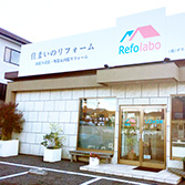 リフォラボ成田