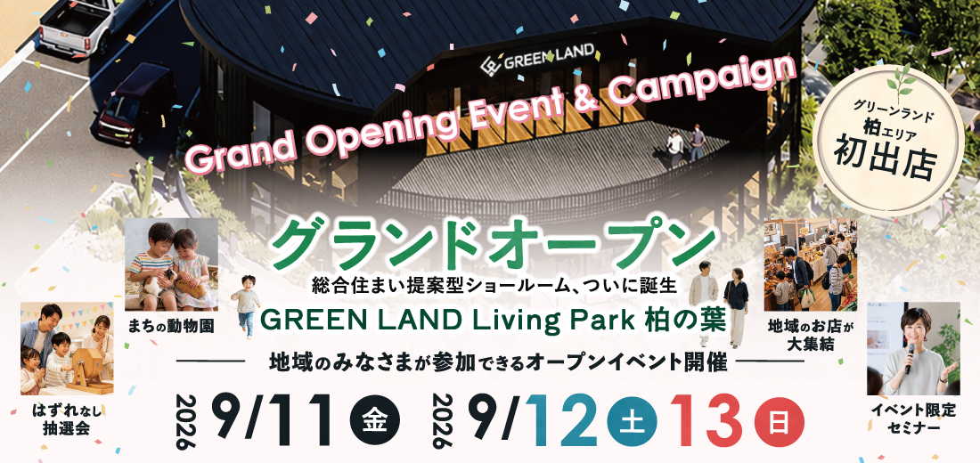 柏の葉グランドOPENイベント開催2026-9/11-13