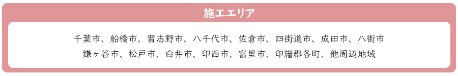 PC施工エリア