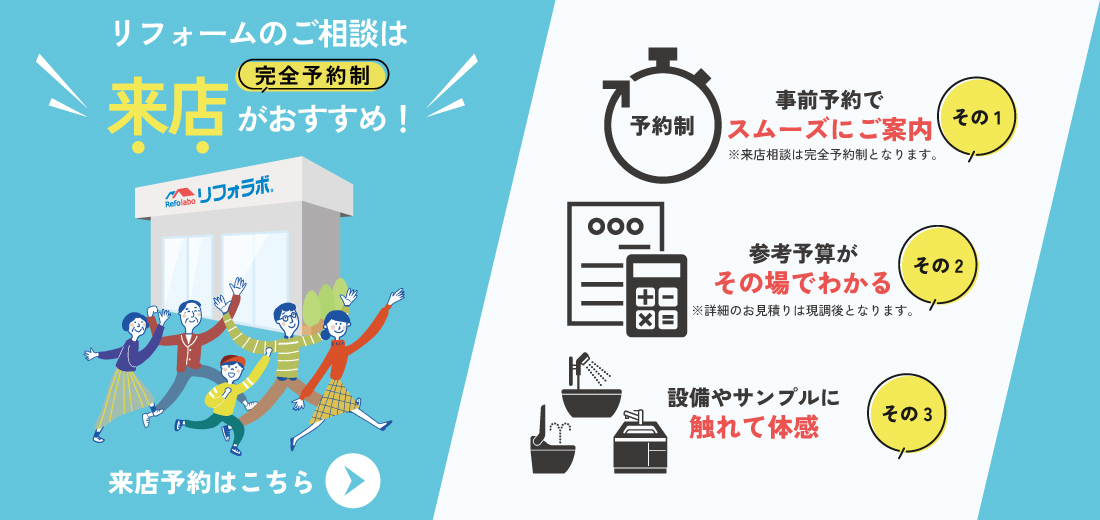 来店のメリット