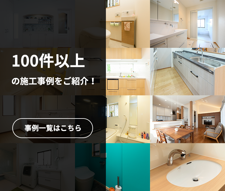 千葉県のリフォーム施工事例