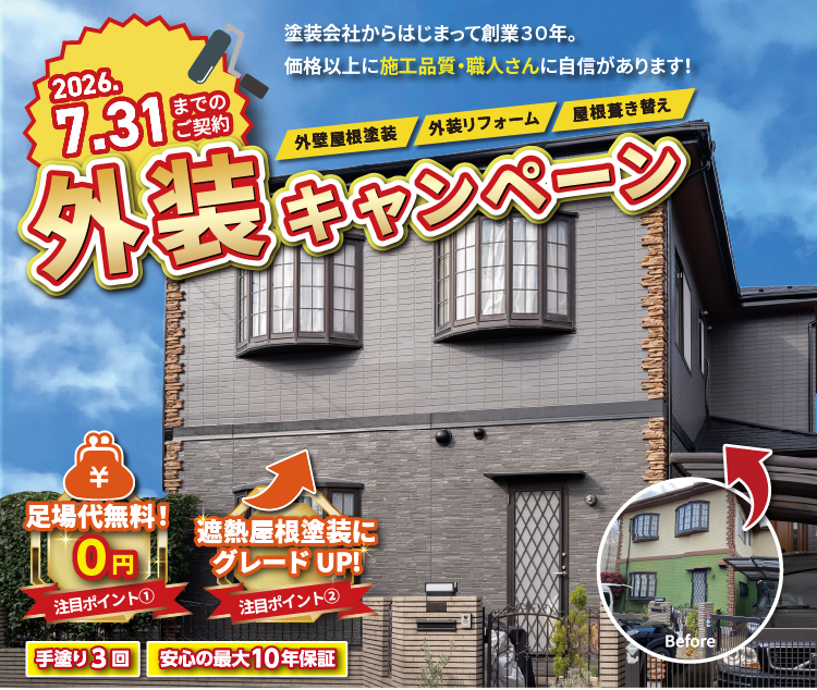 千葉県の外装屋根塗装ならグリーンランドにお任せ！