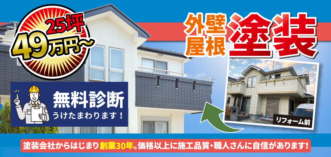 千葉県の外装屋根塗装ならグリーンランドにお任せ！