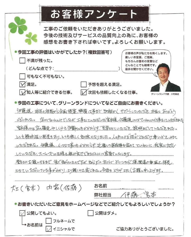 床のリフォームを通じて職人技に感動