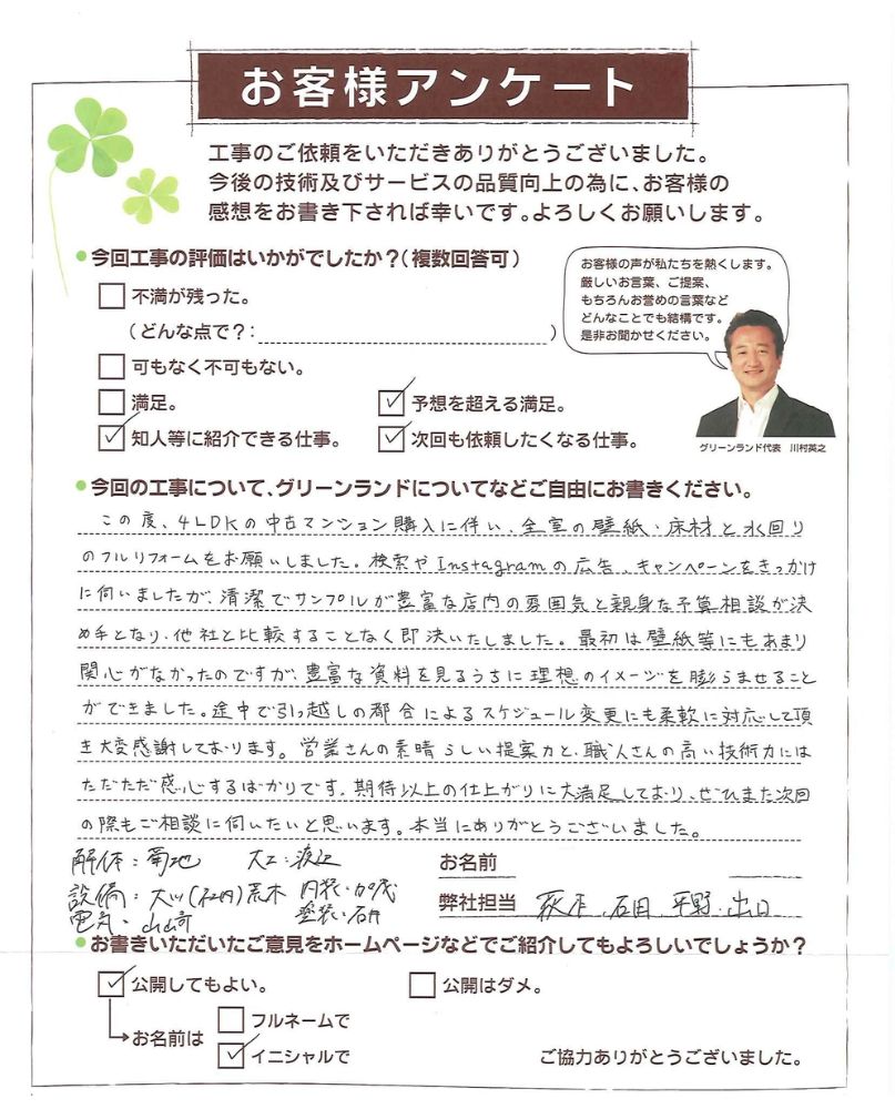水回り＆内装のフルリフォームで期待以上の仕上がりに