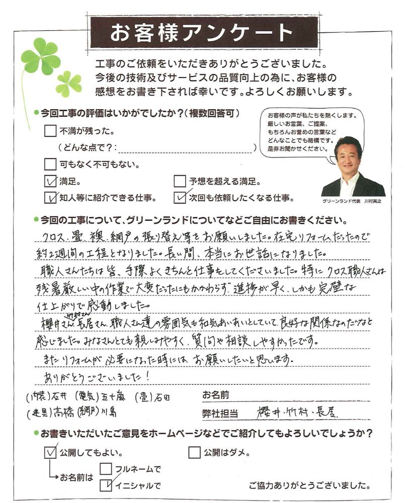 手際のよい職人さんと和気あいあいの雰囲気に