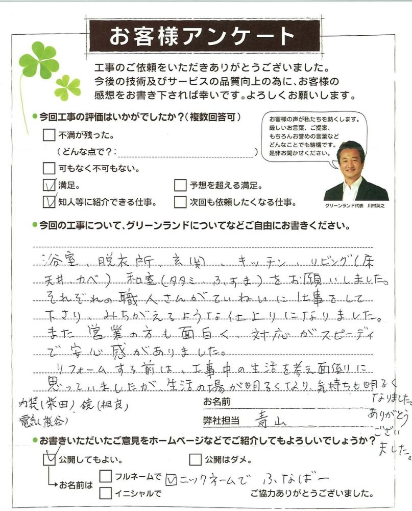 みちがえる仕上がりで生活の場も気持ちも明るく
