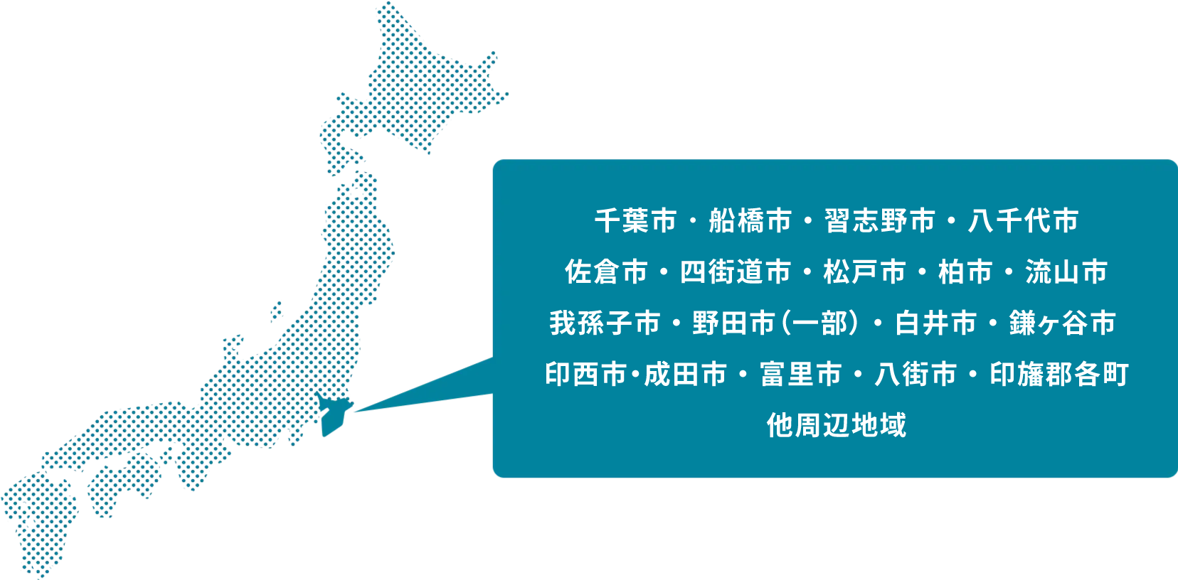 対応エリア