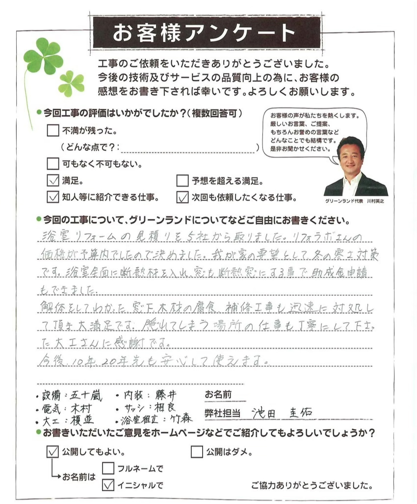 2度目の依頼も安心！丁寧な施工で理想以上の仕上がり