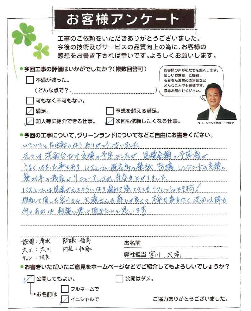 予算内でバスルームもまとめてリニューアル
