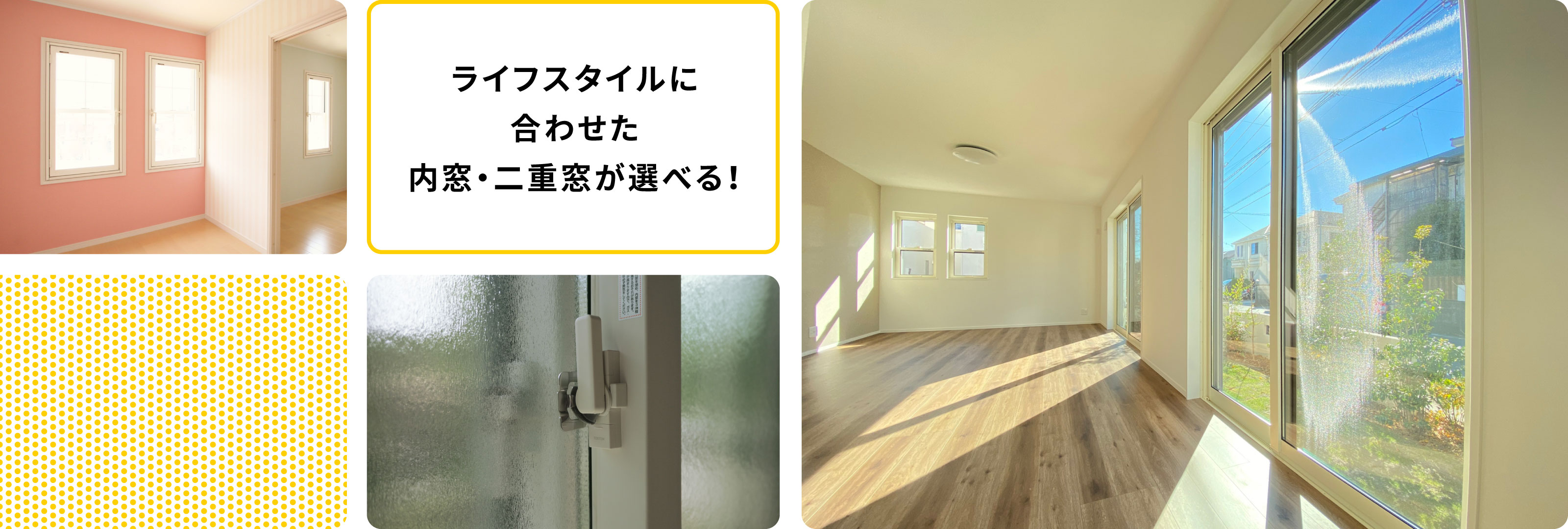 通風・採光・防音・防犯などのお悩みは窓リフォームで解決!