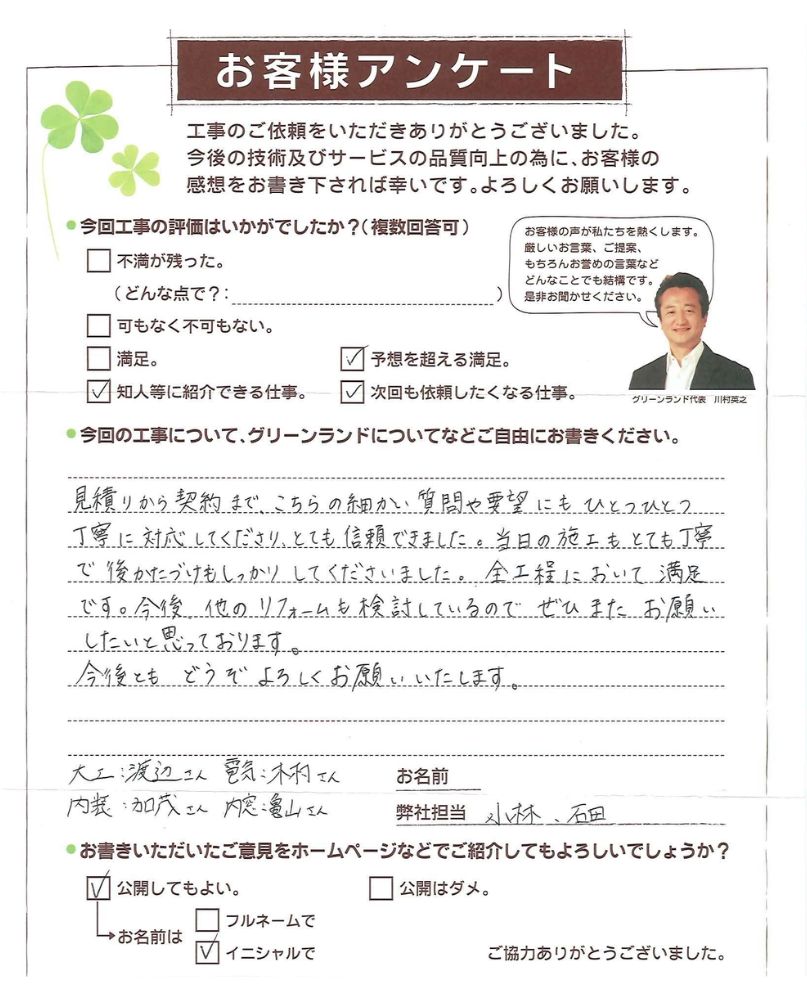細かい質問や要望にもひとつひとつ丁寧に対応