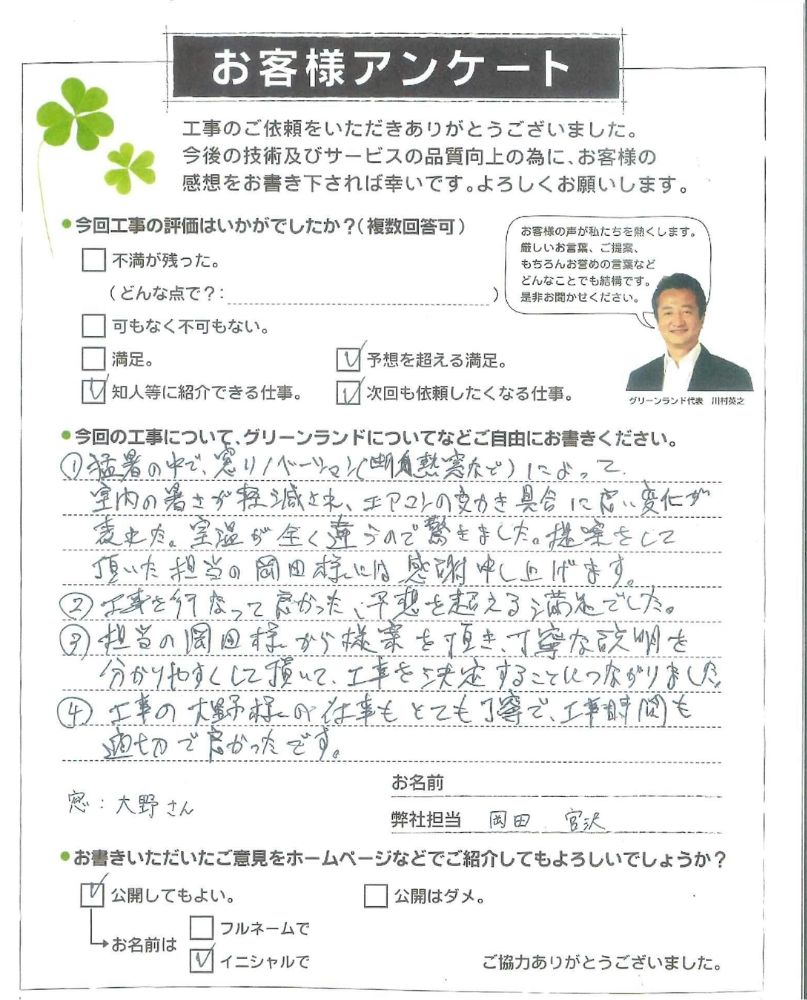 猛暑の中でも室温が全く違うことに驚きました