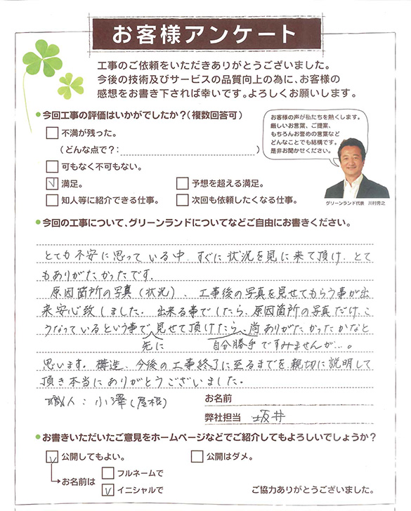 成田市　M様