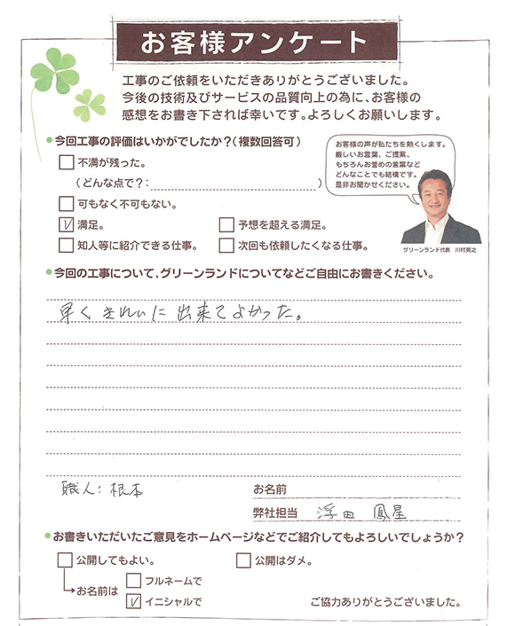 八街市 S様