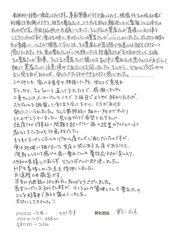 船橋市 M様
