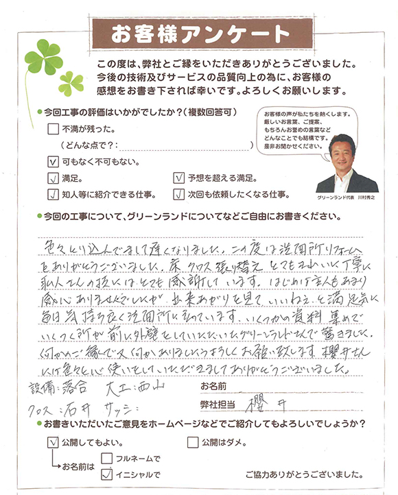 八街市 T様