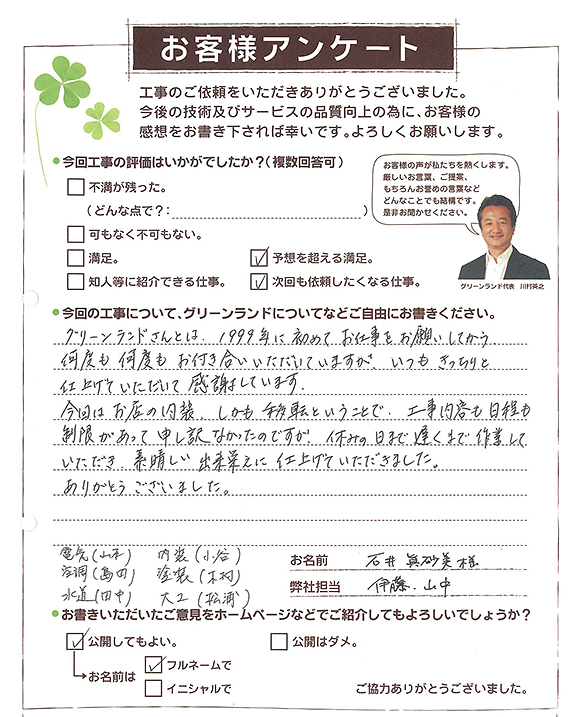 船橋市 石井様