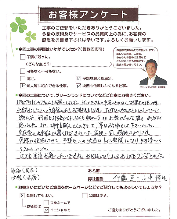 船橋市 M様