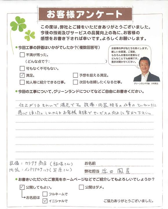 成田市　Ｓ様