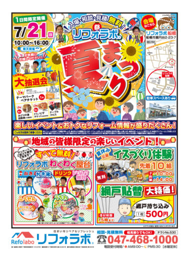 リフォラボ夏祭り