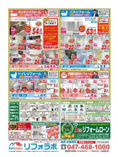 リフォラボ夏祭り