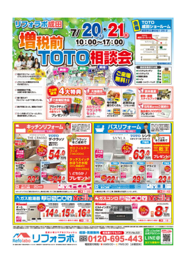 ToTo相談会