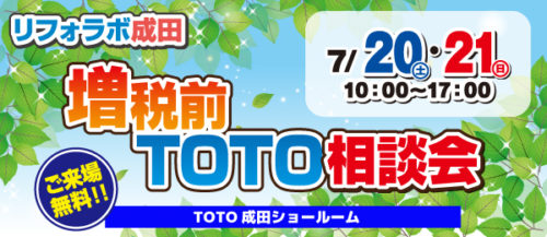 ToTo相談会
