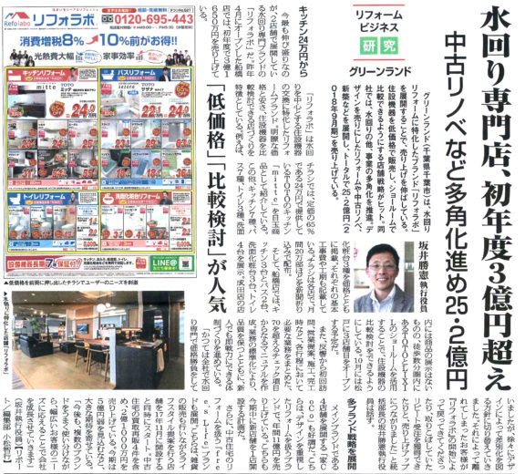 リフォーム産業新聞