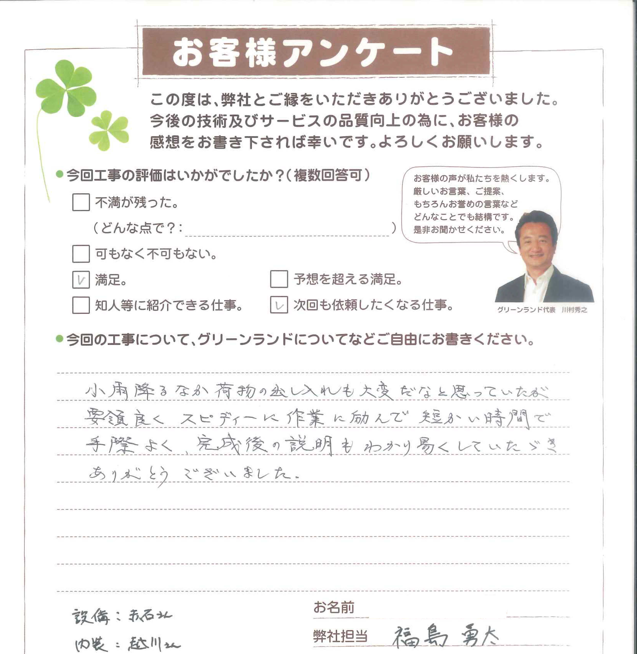 成田市 H様