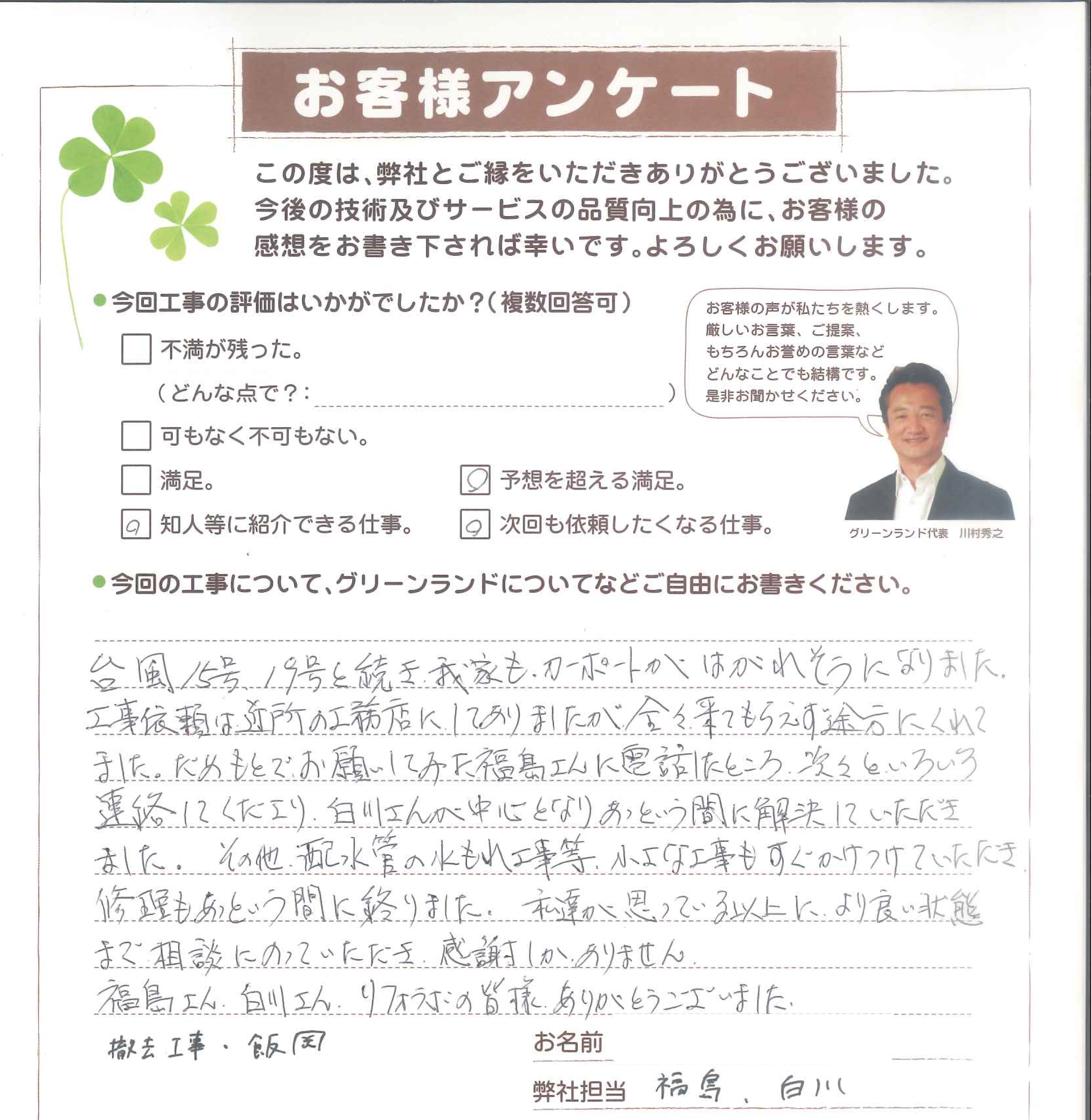 八街市 K様