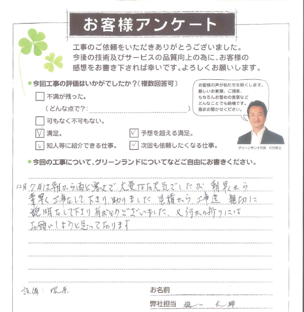 船橋市 S様
