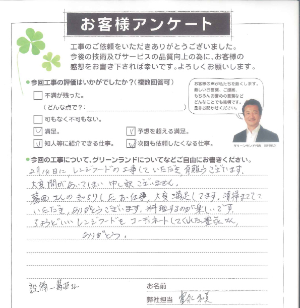 習志野市 T様