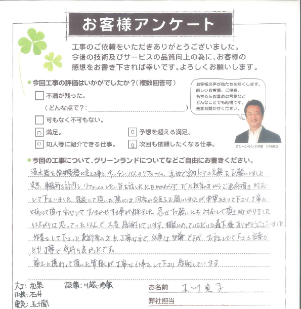 富里市 K様