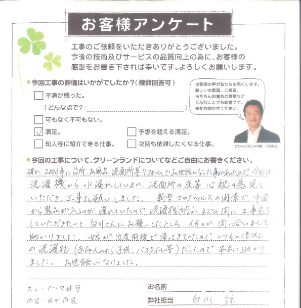 富里市 S様
