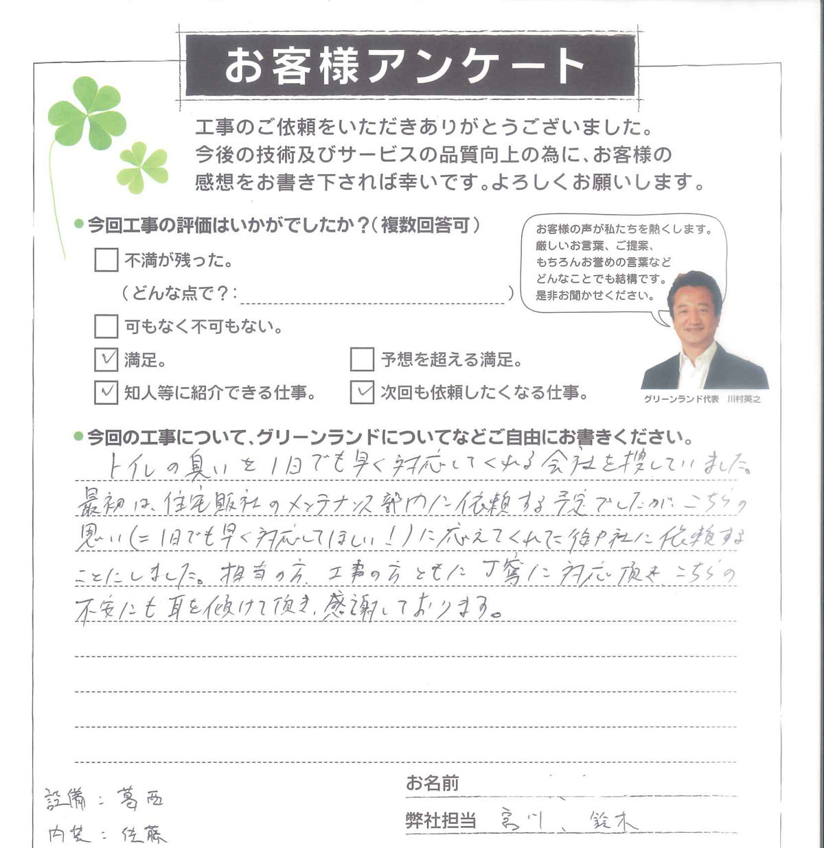 船橋市 O様