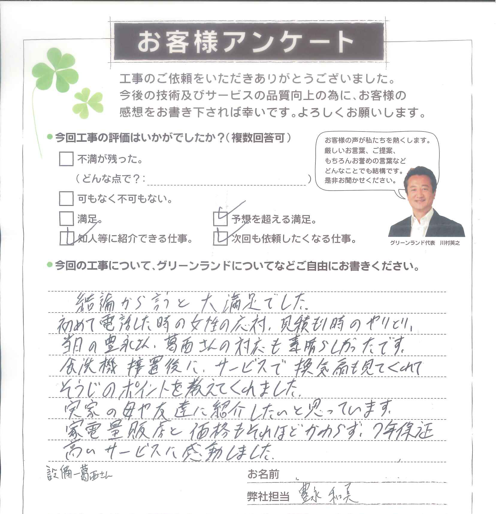 松戸市 K様