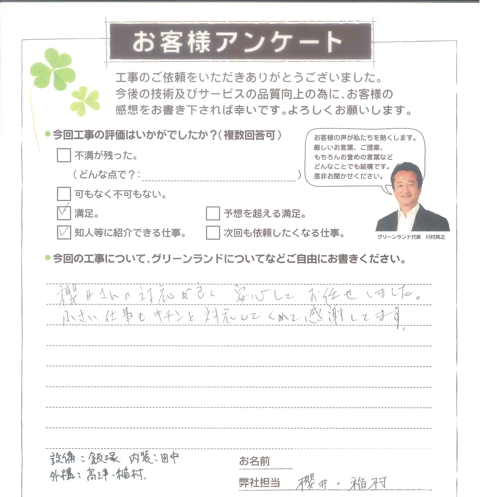 印西市　A様