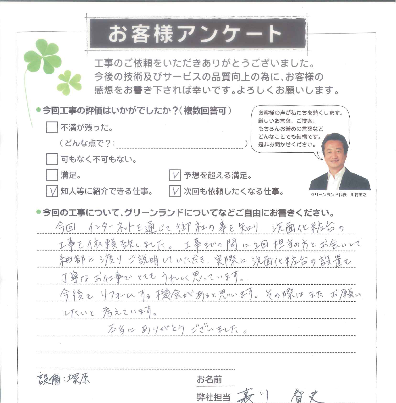 市川市 N様