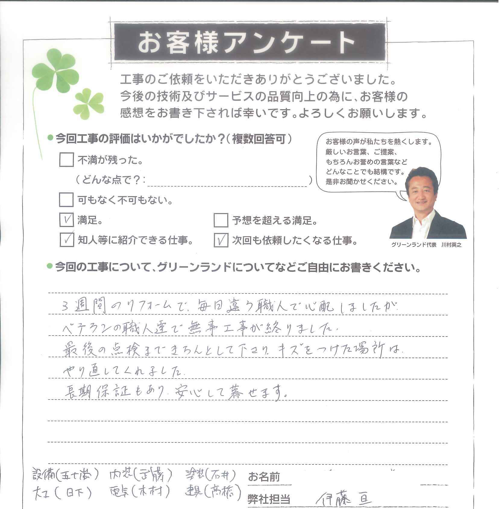 船橋市 T様